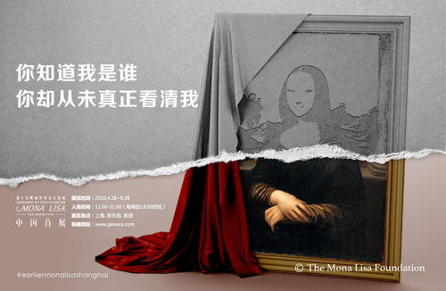 《早期蒙娜丽莎发现之旅》2016年4月28日中国首展上海新天地